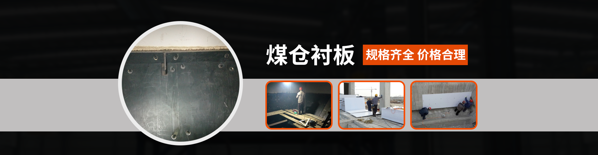 鑄石板,煤倉襯板